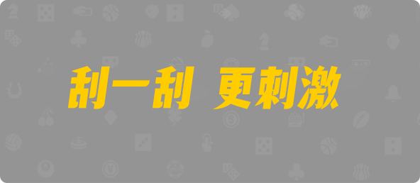 台湾28,组合,天马算法,加拿大28,PC预测,PC结果在线咪牌,加拿大28在线预测,加拿大pc在线,幸运,查询,历史